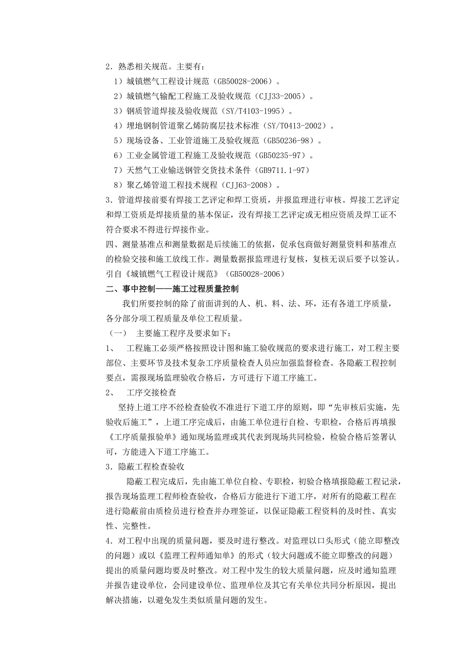 （建筑电气工程）燃气工程施工质量_第3页