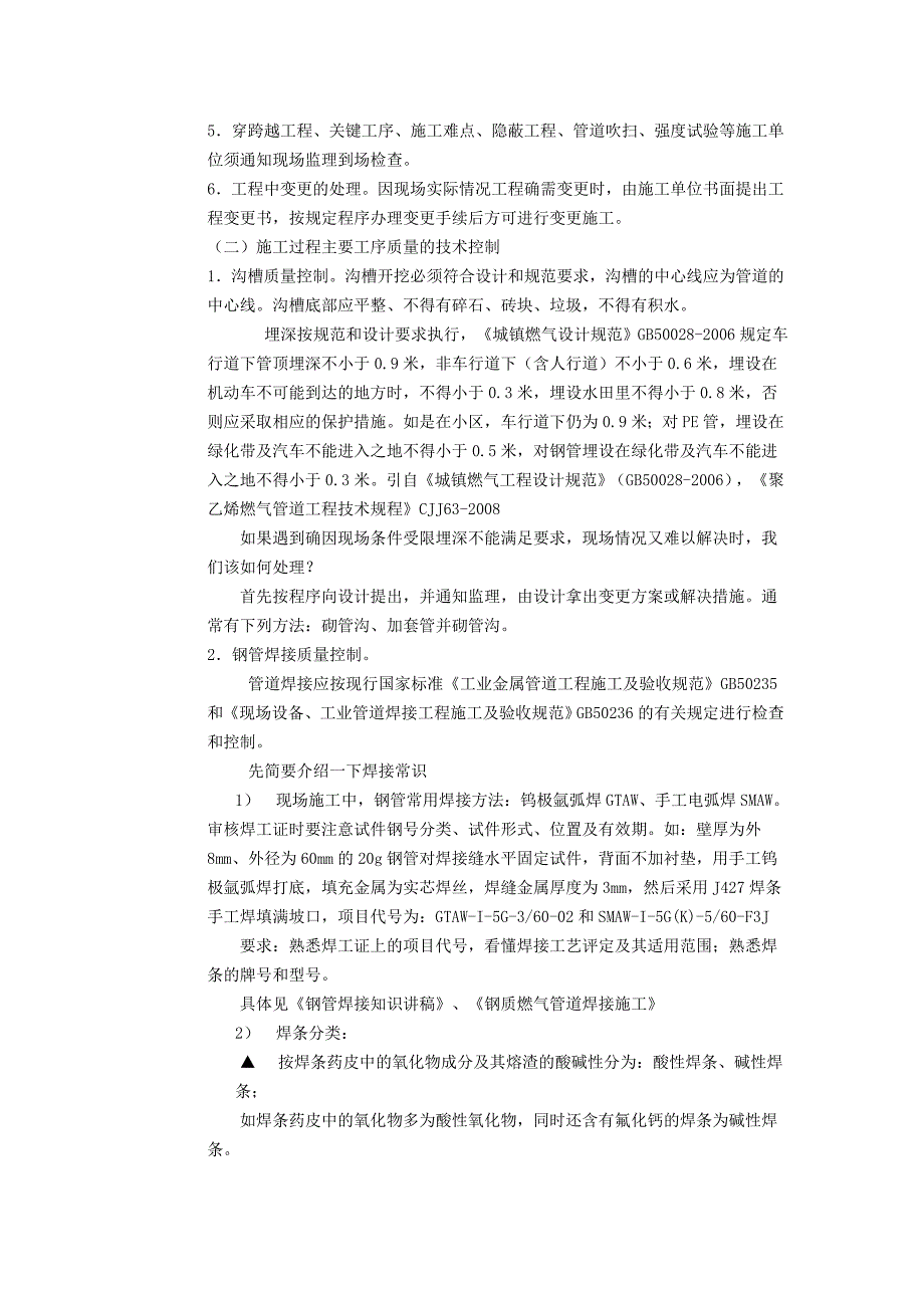 （建筑电气工程）燃气工程施工质量_第4页