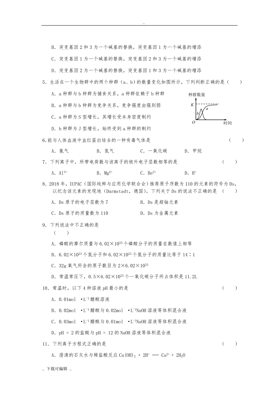 2018全国高考试题（卷）浙江卷理综_第2页