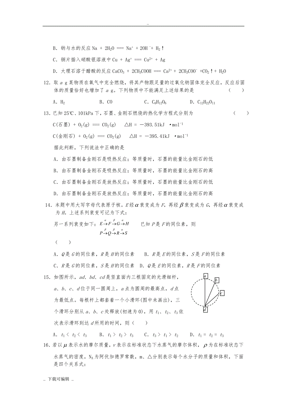 2018全国高考试题（卷）浙江卷理综_第3页