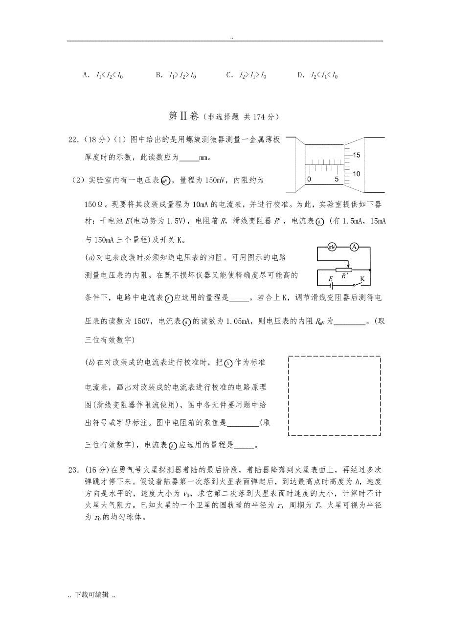 2018全国高考试题（卷）浙江卷理综_第5页