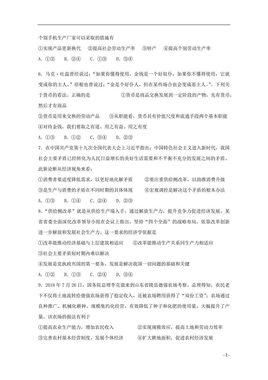 河北武邑中学高一政治寒假作业9030402117.doc_第2页