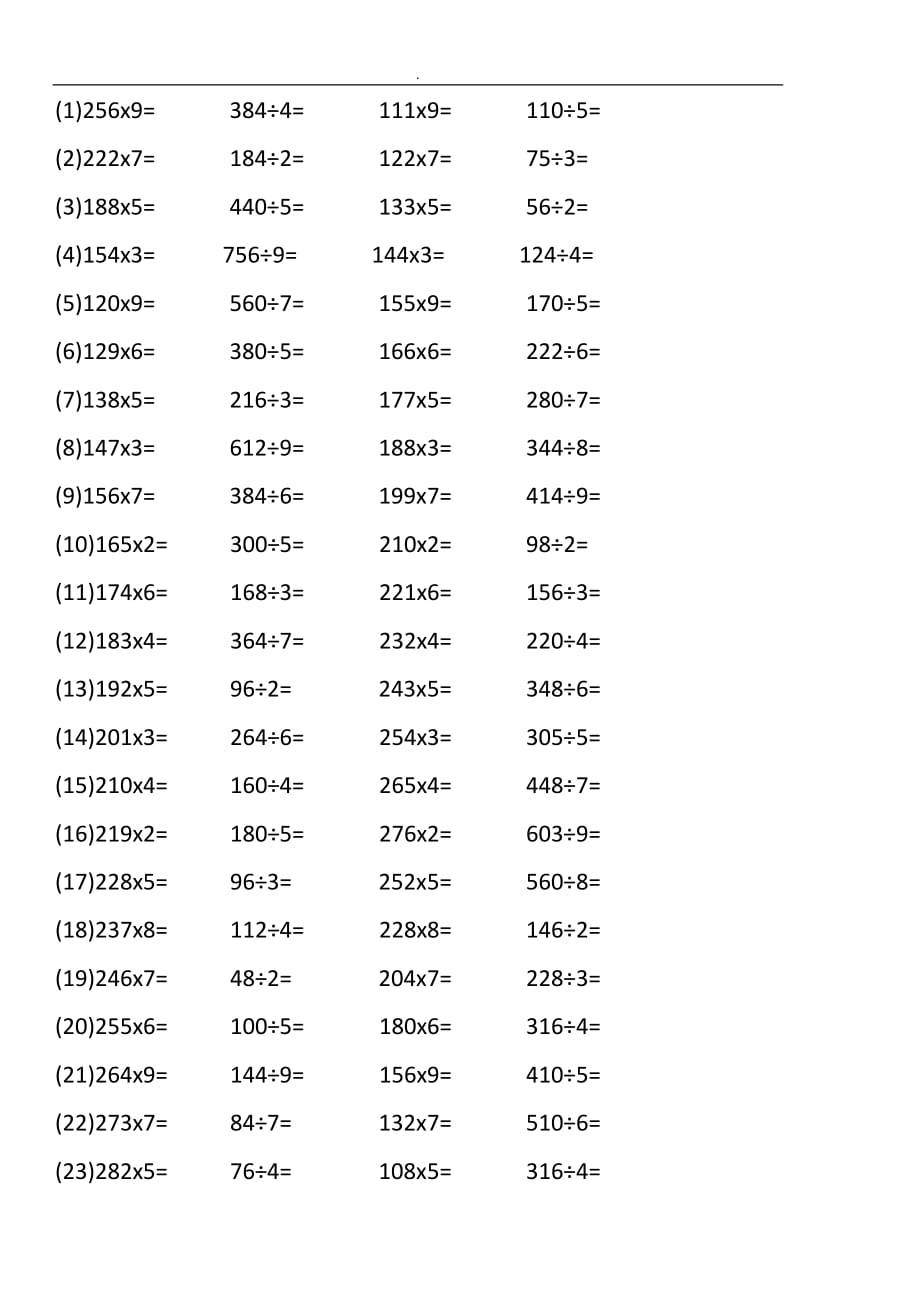 三年级数学乘除法练习200题(被除数、被乘数均为个位数).doc_第1页