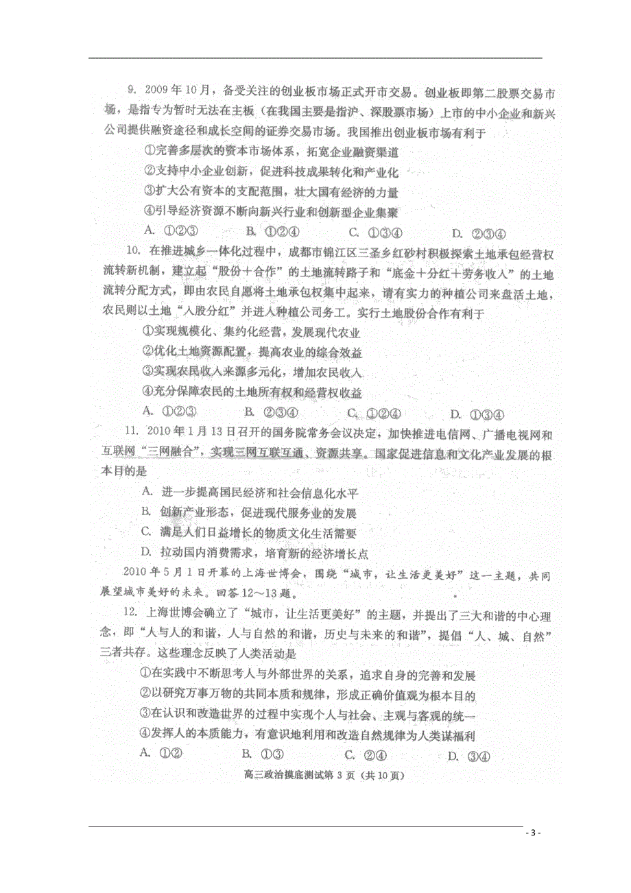 四川成都高三政治毕业班摸底测试旧.doc_第3页