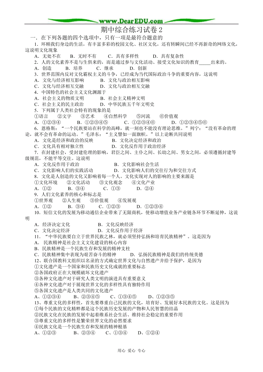 高中政治期中综合练习2必修3.doc_第1页