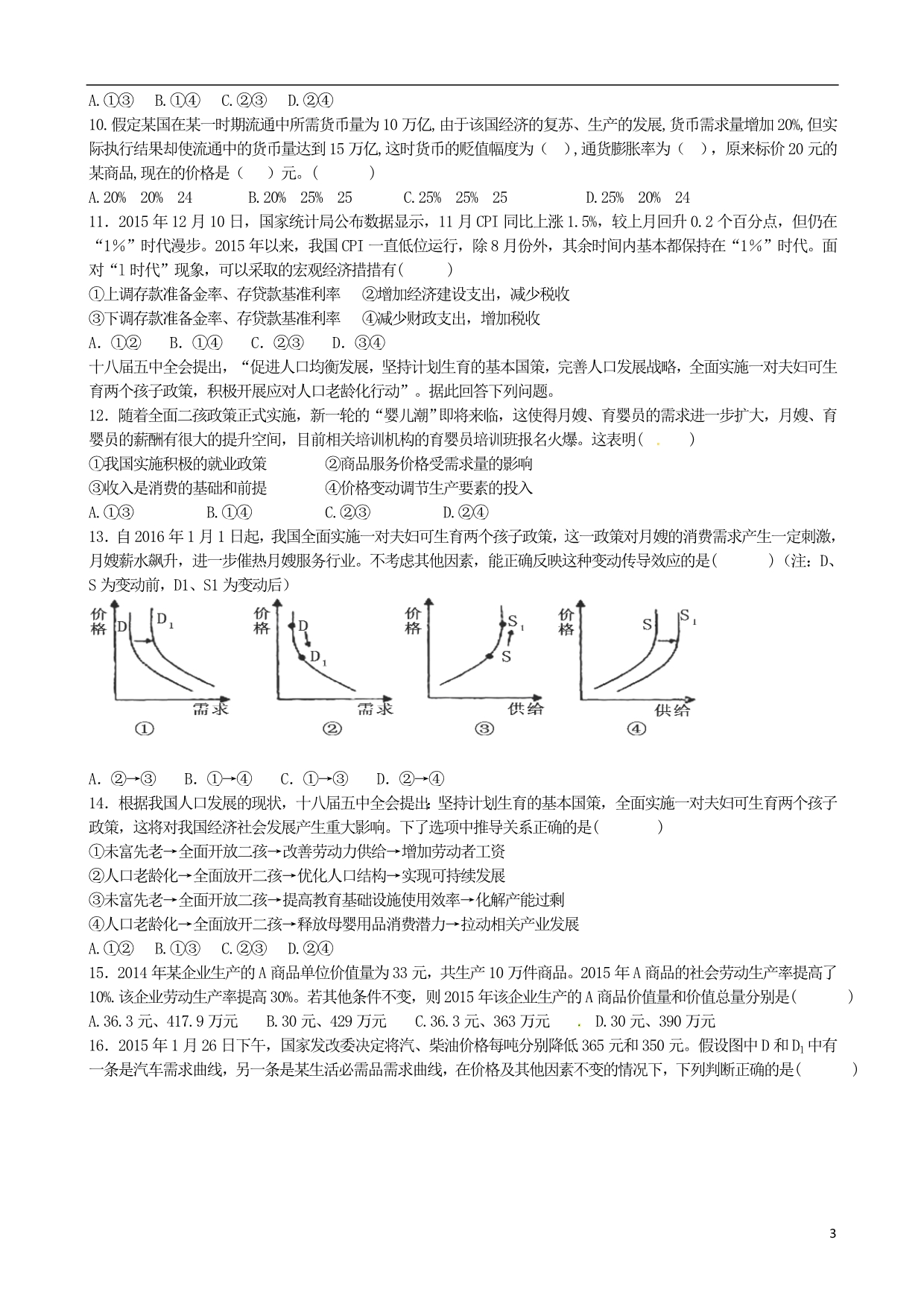 宁夏石嘴山第三中学高二政治月考1.doc_第3页