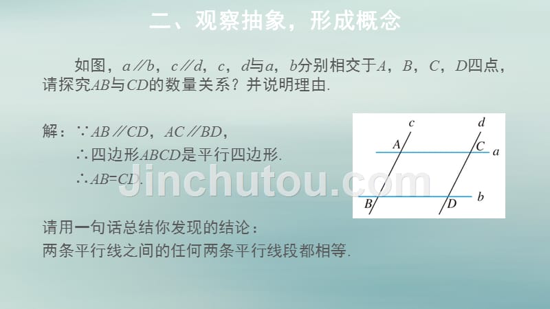 新人教版八年级数学下册《平行四边形的性质》（第2课时）_第3页