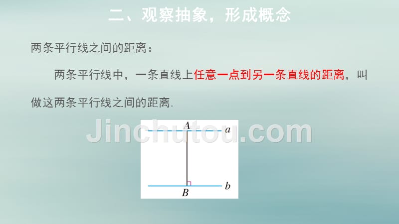 新人教版八年级数学下册《平行四边形的性质》（第2课时）_第5页