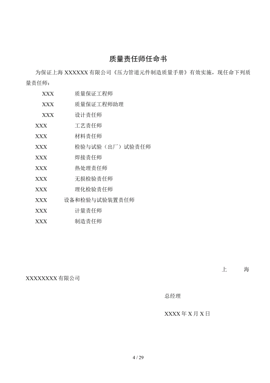 压力管道元件质量手册_第4页