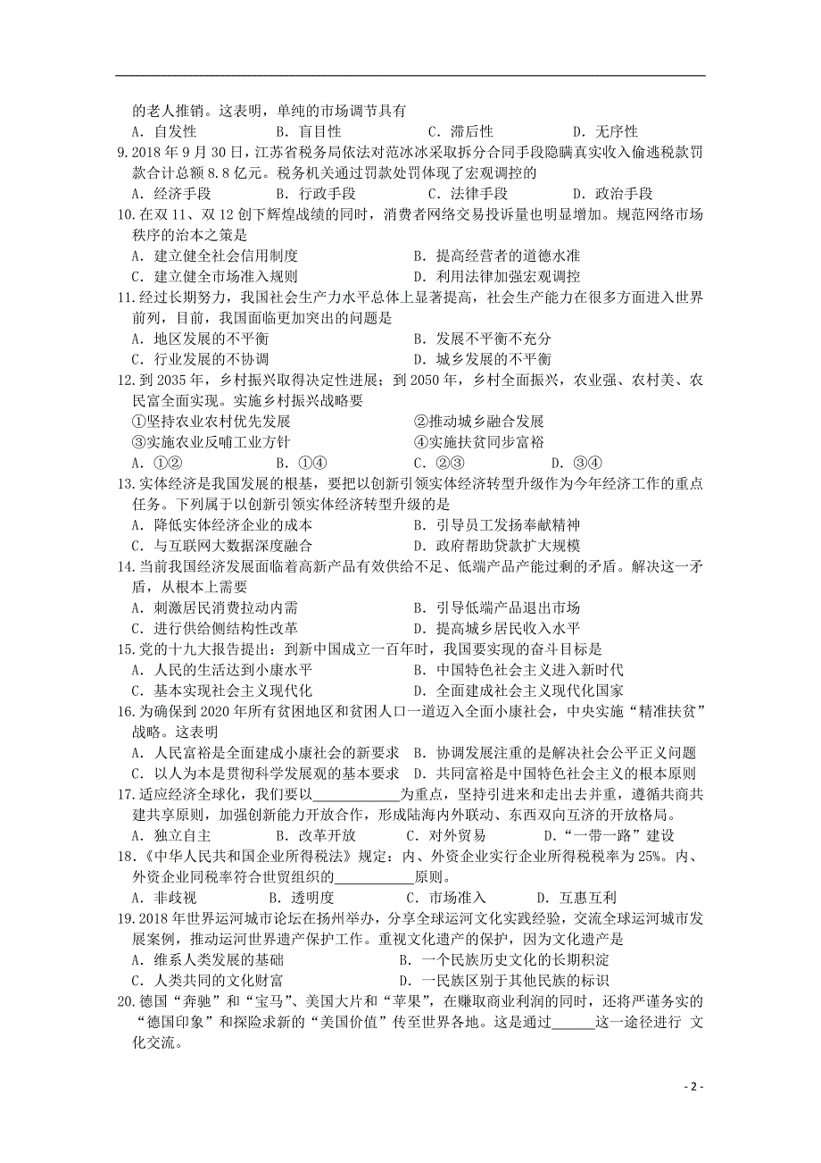 江苏扬州高一政治期末考试 .doc_第2页