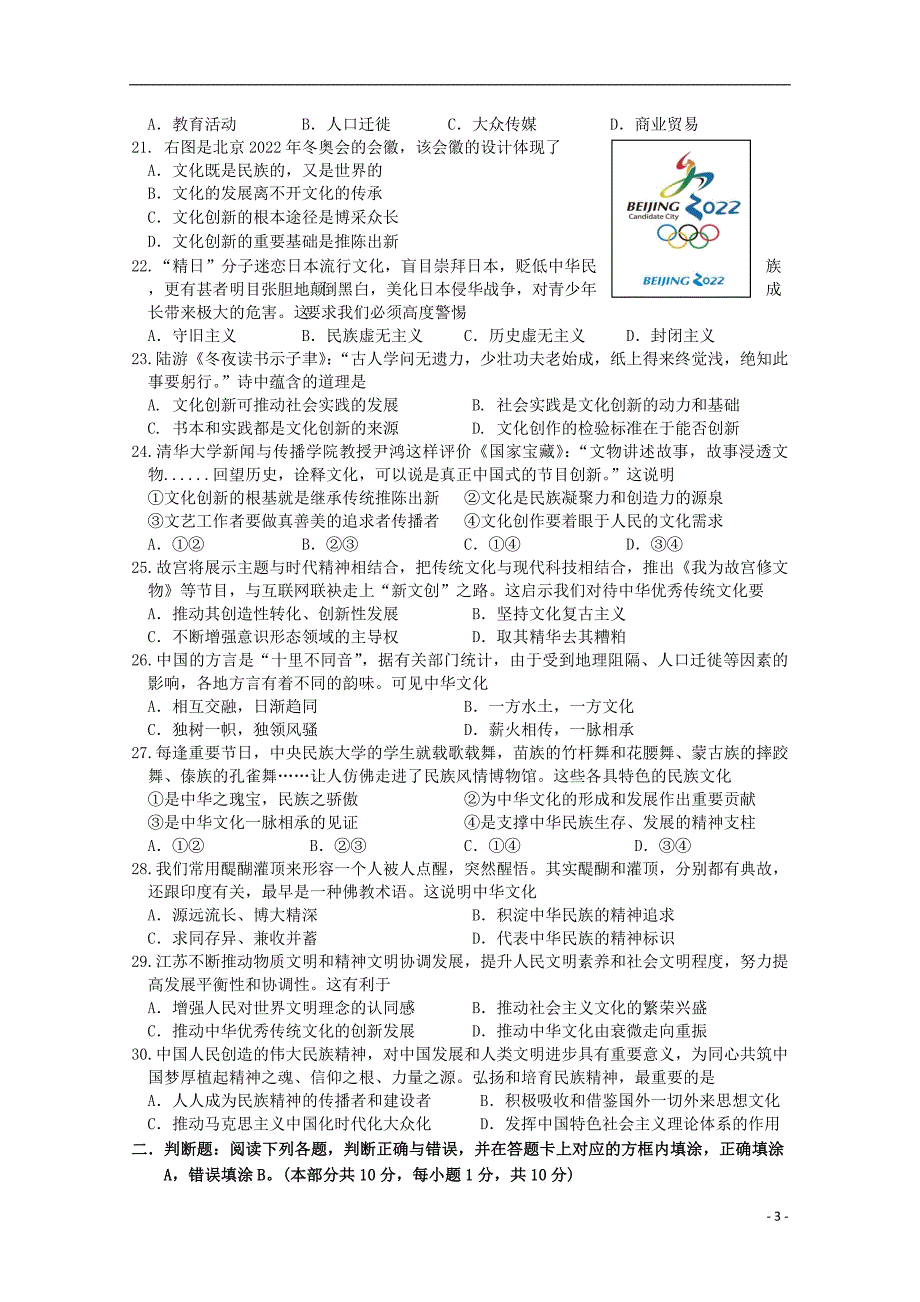 江苏扬州高一政治期末考试 .doc_第3页