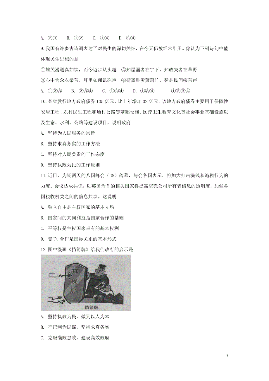 安徽省滁州市定远县育才学校2018_2019学年高一政治下学期期末考试试题（普通班） (2).doc_第3页