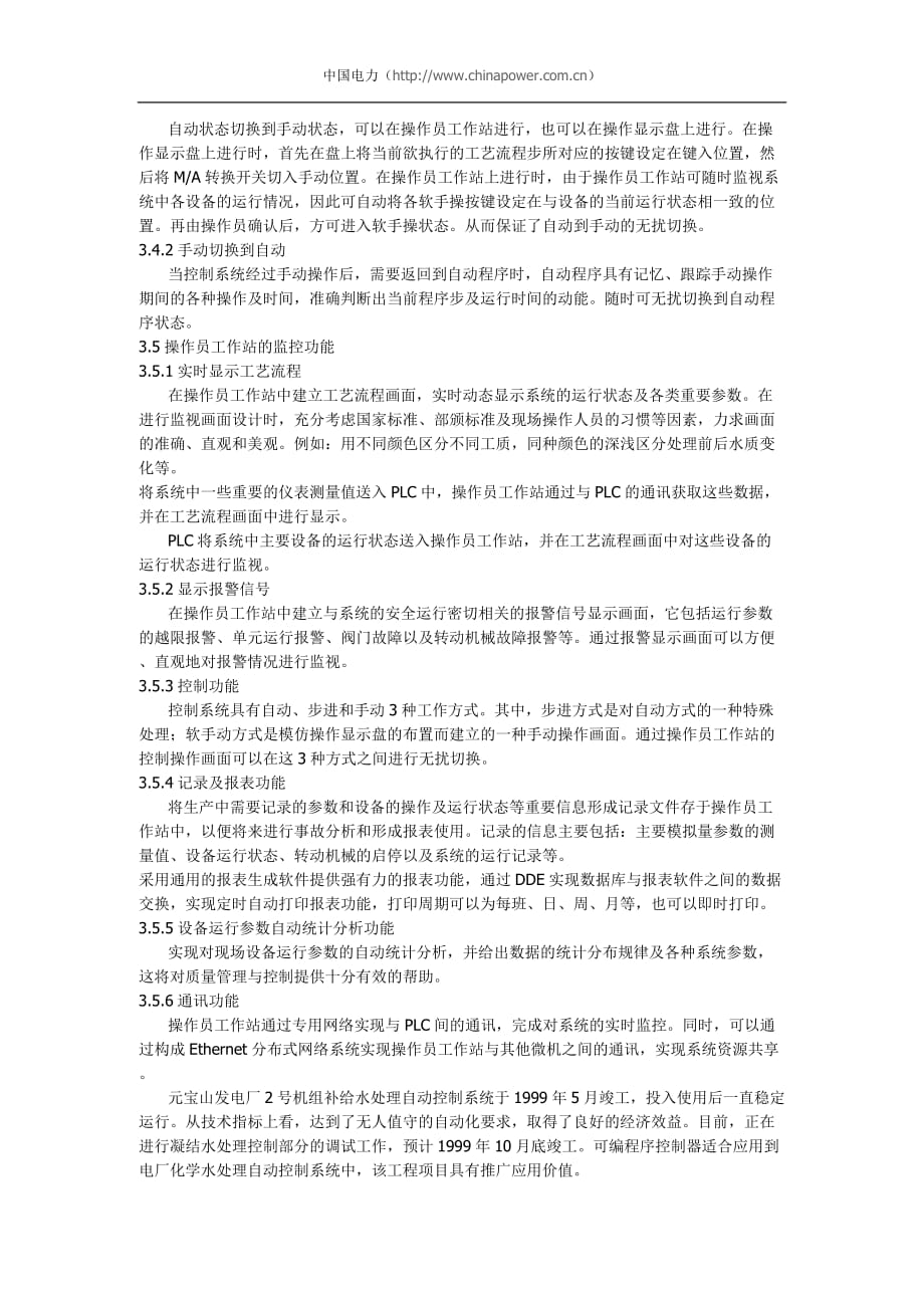 （建筑给排水工程）MW机组补给水处理自动控制系统的设计_第4页