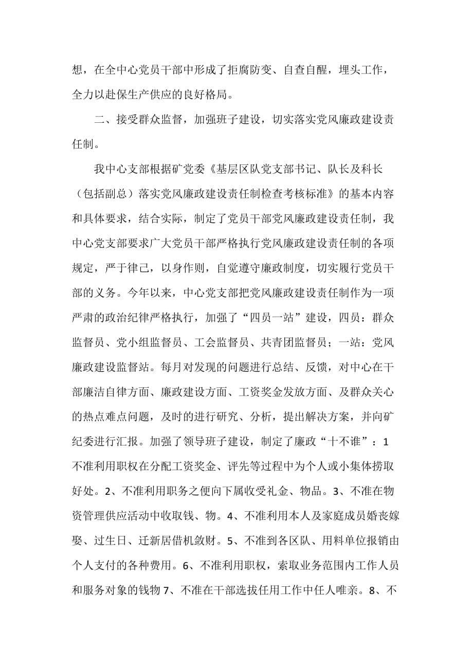 基层党支部个人工作总结范文_第5页