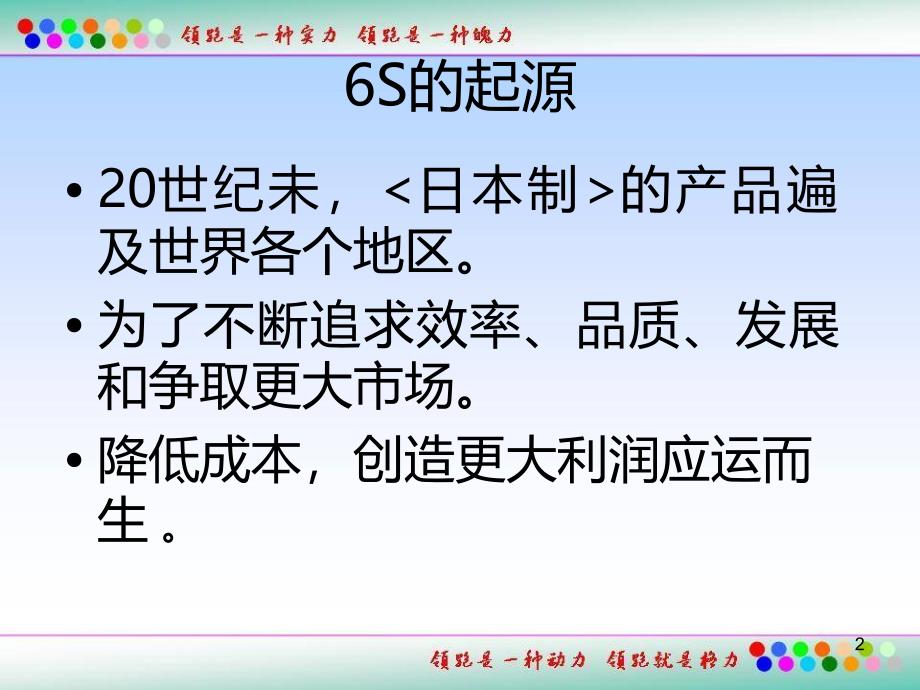 6S安全培训教材pptPPT课件.ppt_第2页