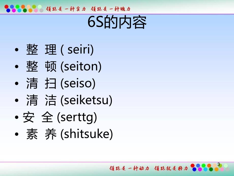 6S安全培训教材pptPPT课件.ppt_第3页