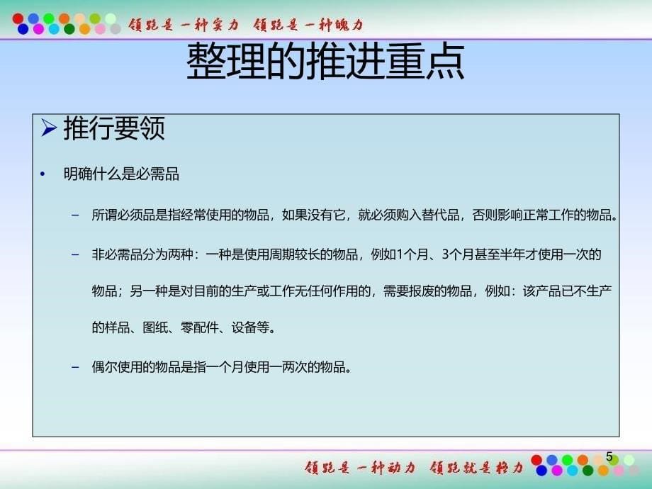 6S安全培训教材pptPPT课件.ppt_第5页