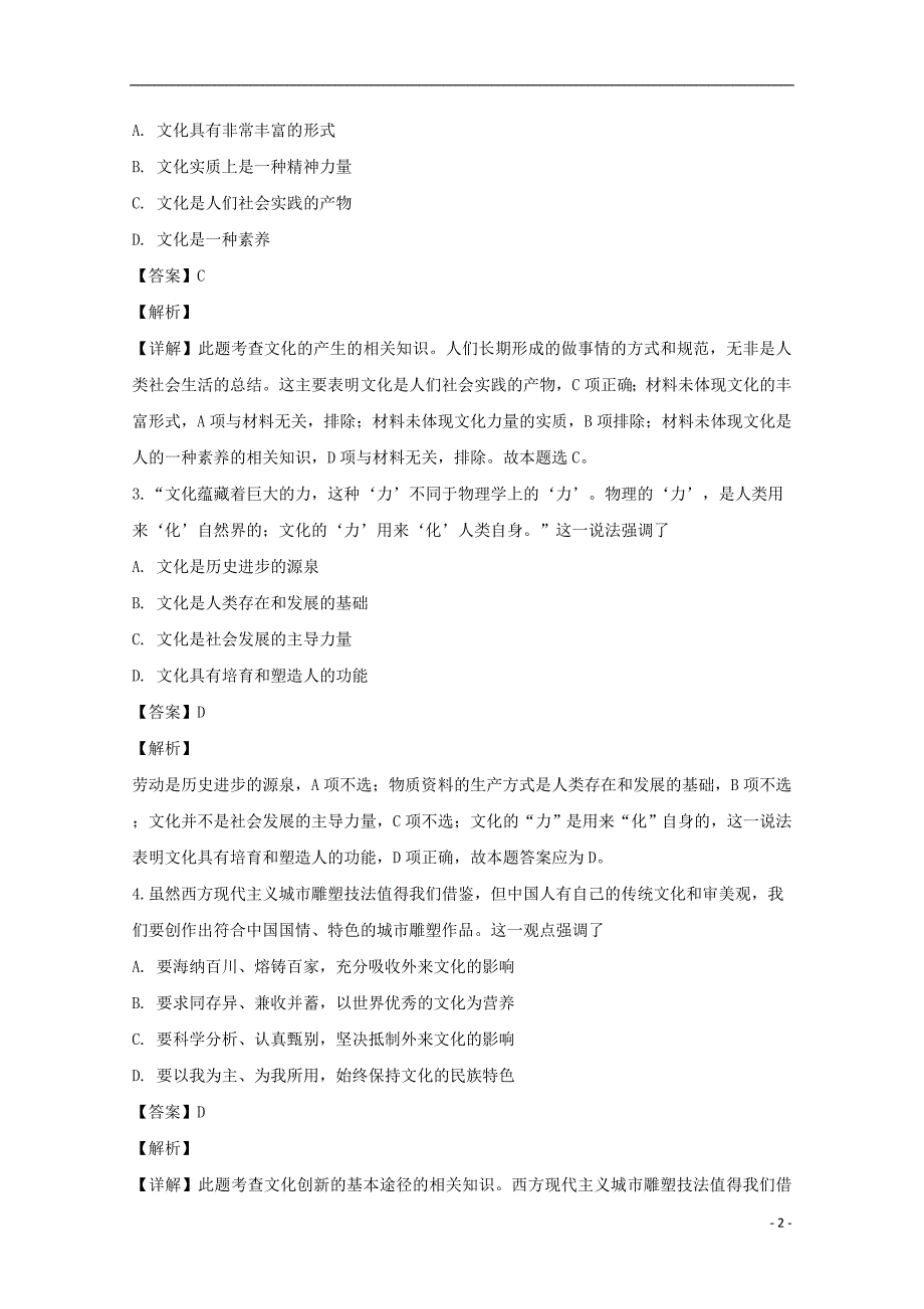 广东高二政治期中4.doc_第2页