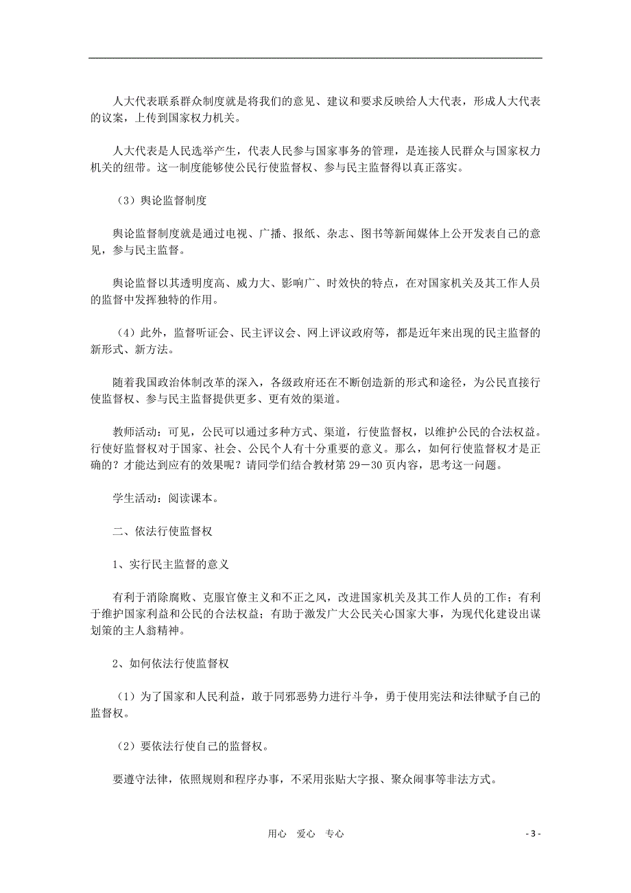 高中政治《民主监督：守望公共家园》教案（1） 新人教版必修2.doc_第3页