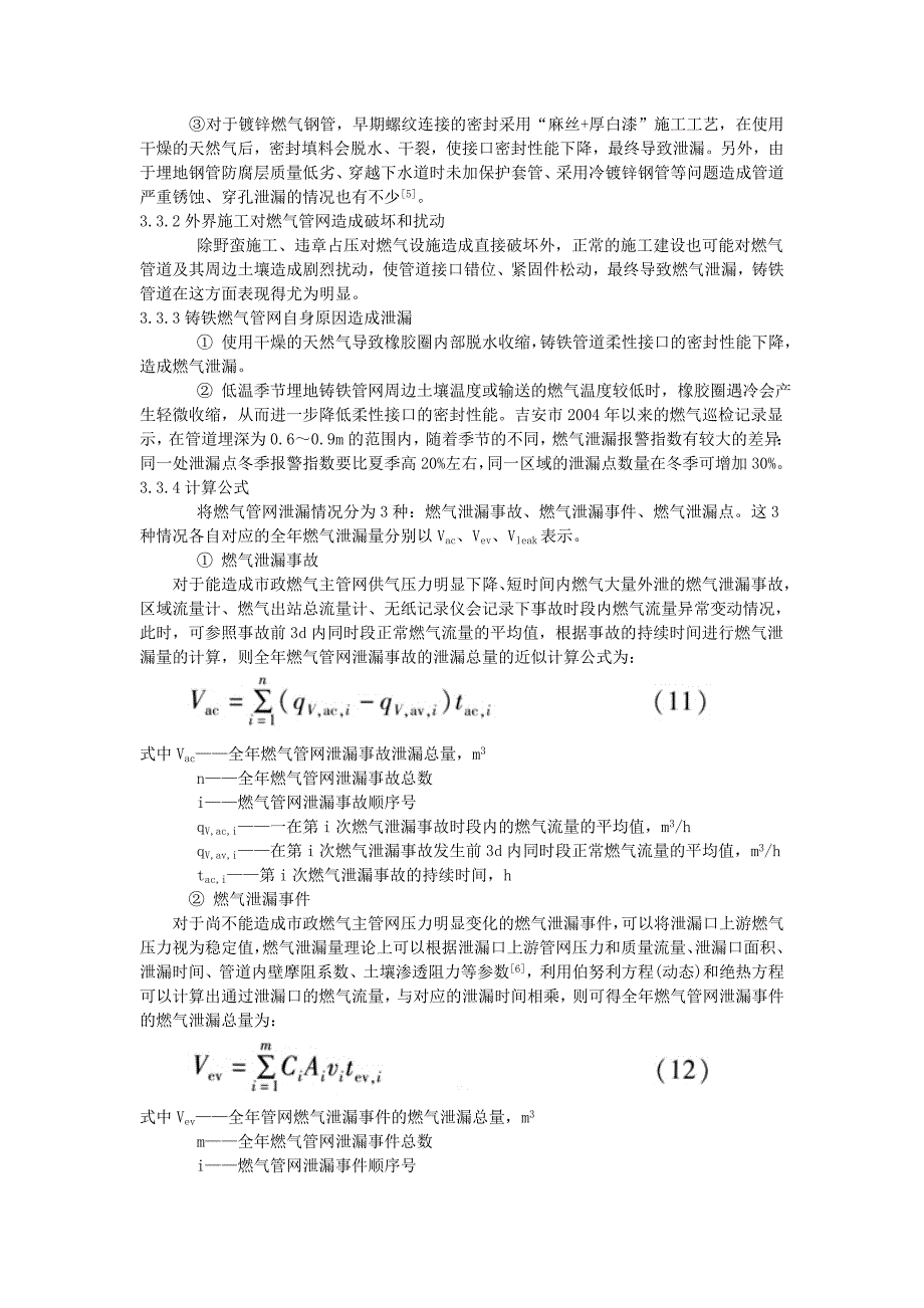 （建筑电气工程）燃气供销差的成因、计算方法和解决方案_第4页