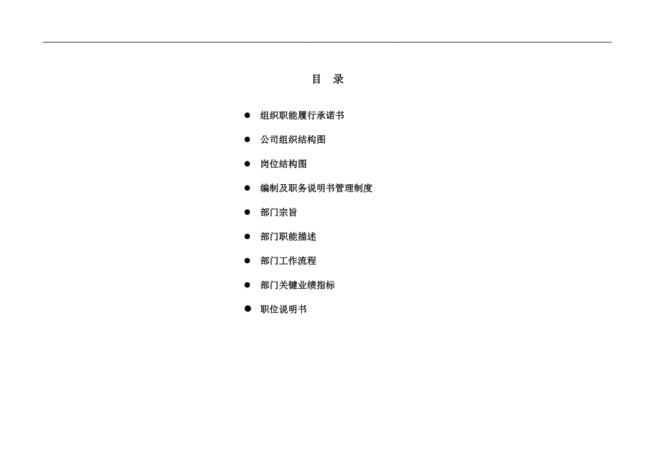 北京电子科技公司-财务部职位说明手册_第2页