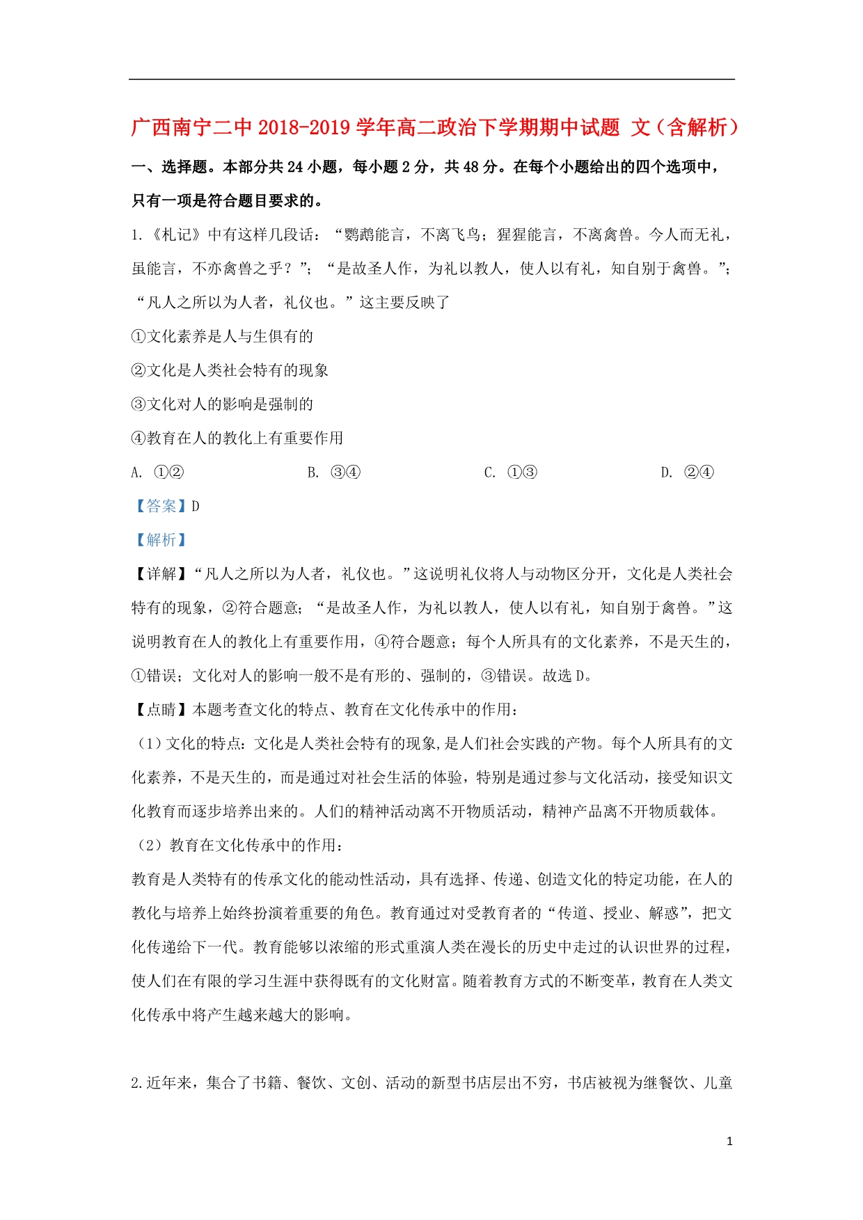 广西南宁二中高二政治期中文.doc_第1页