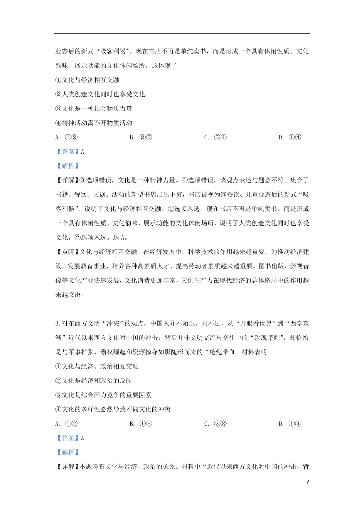 广西南宁二中高二政治期中文.doc_第2页