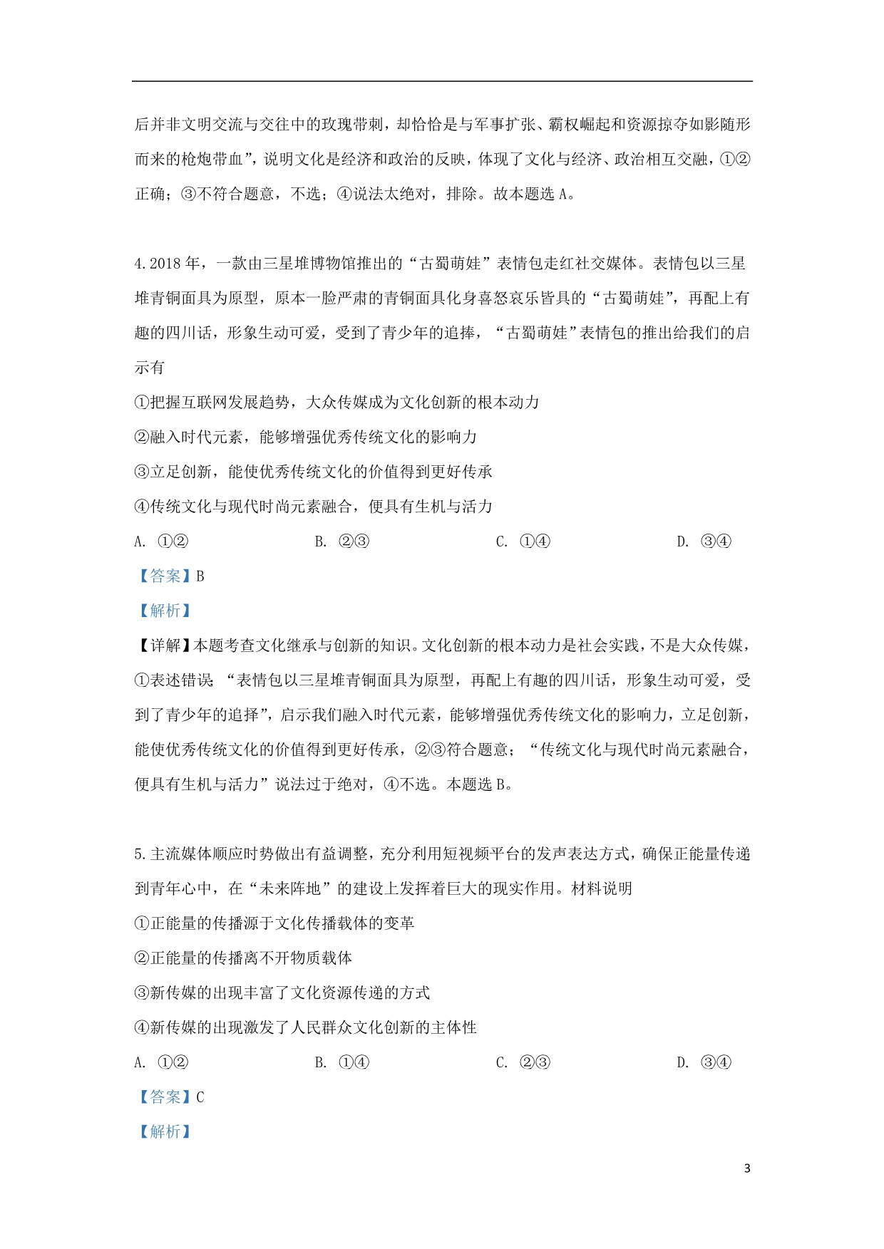 广西南宁二中高二政治期中文.doc_第3页