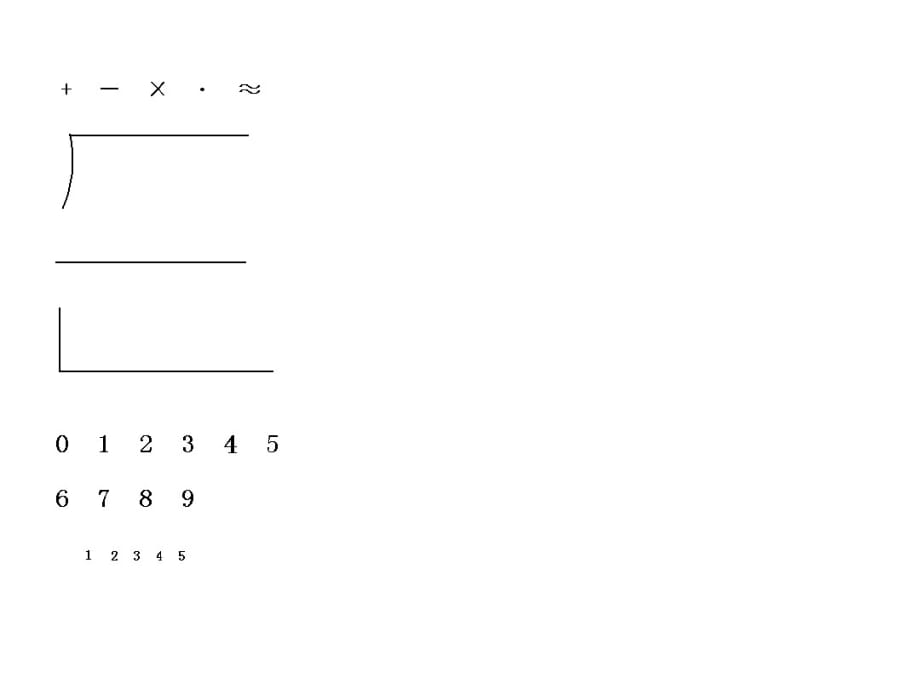 在画图软件中进行加减乘除竖式计算常用的图例、符号及数字等.pdf_第1页