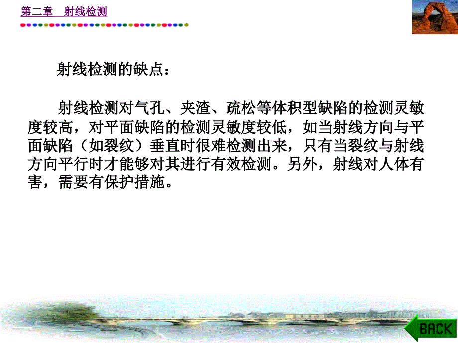 2_射线检测.ppt_第3页