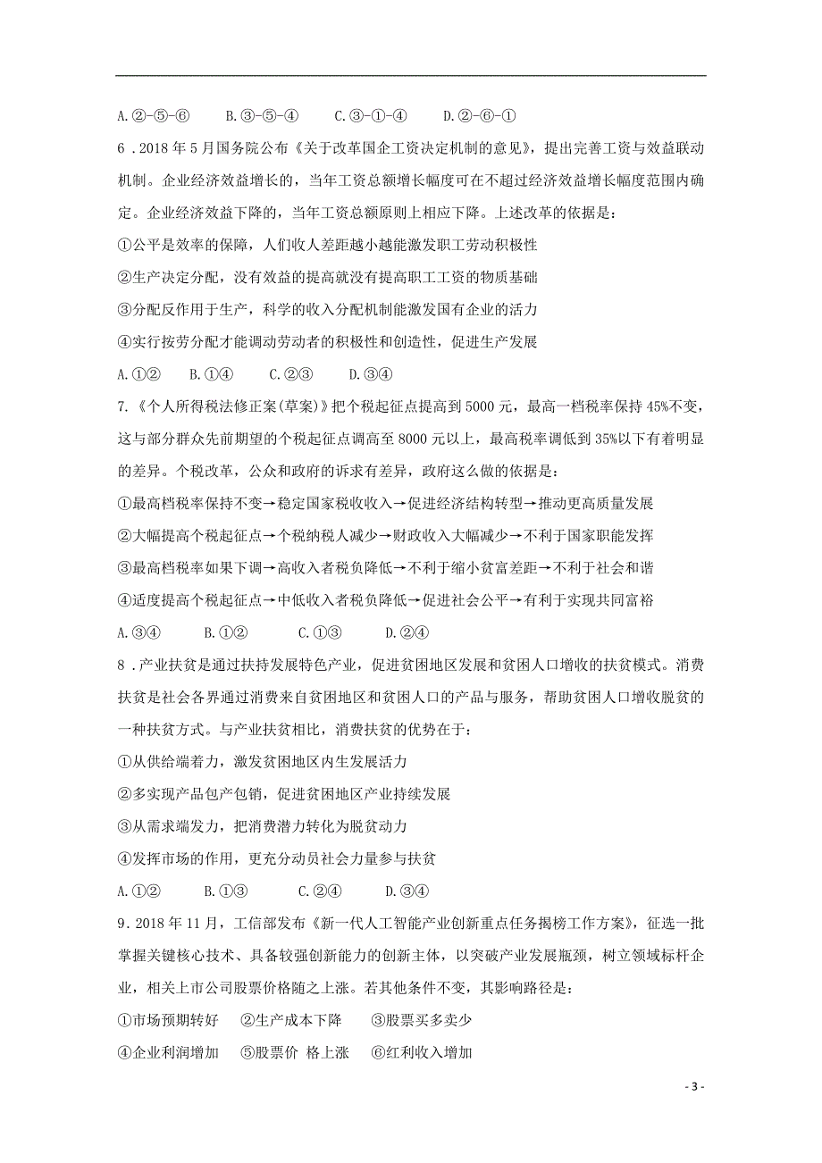 东戴河分校2020高三政治期初摸底考试1.doc_第3页