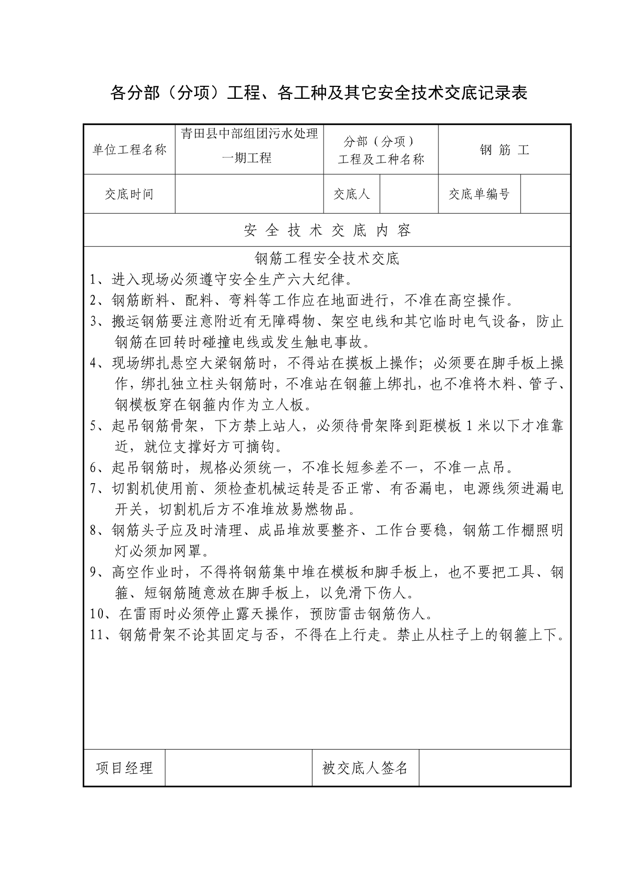 （建筑工程安全）建筑工程安全技术交底大全_第4页