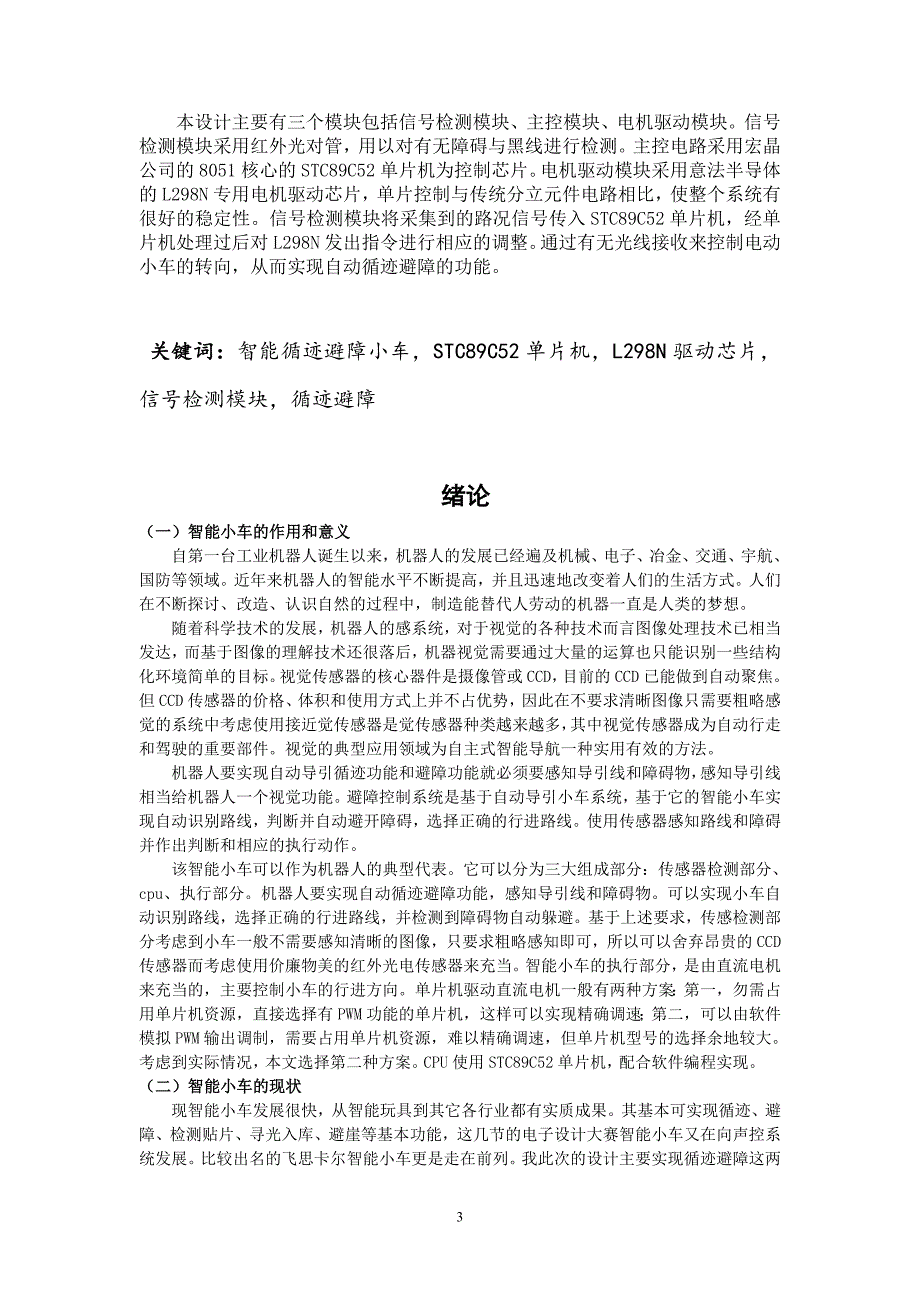 基于51单片机的智能循迹避障小车+C源程序_第3页