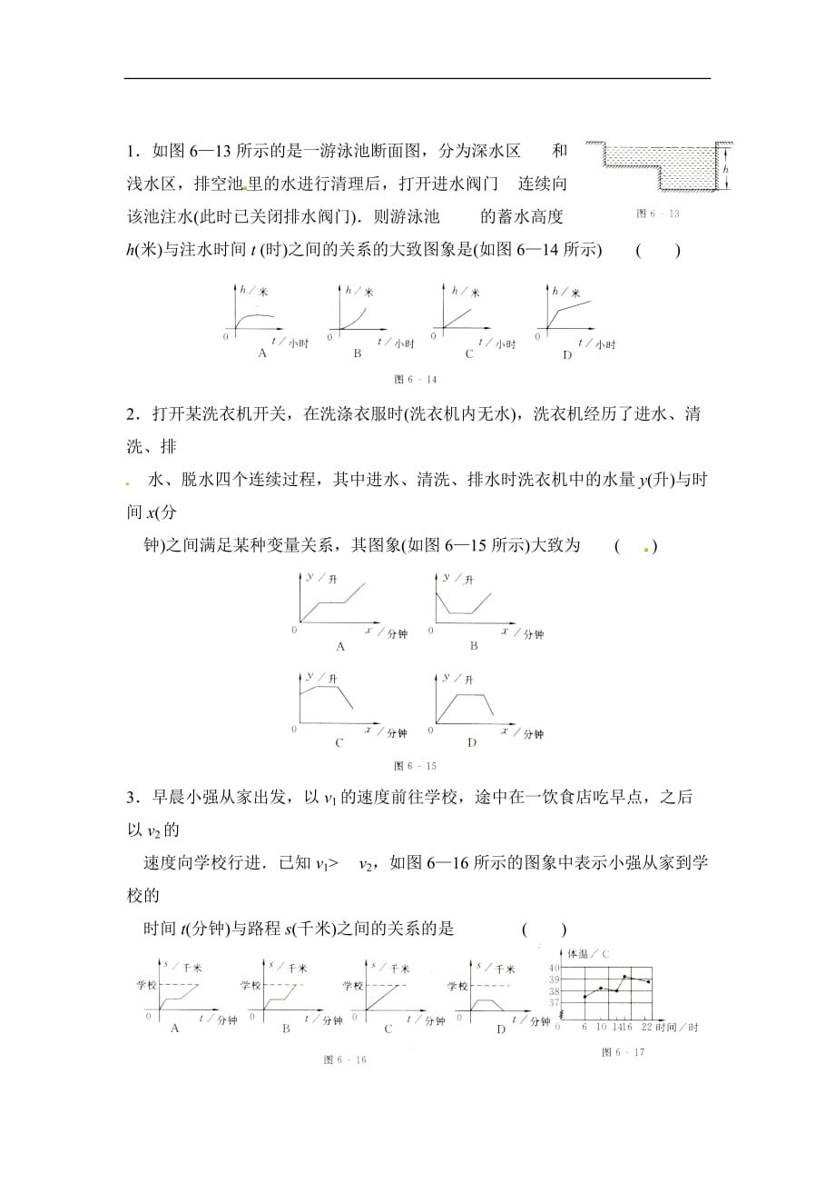 北师大版2019-2020年七年级数学下册同步练习 3.3 第1课时 折线型图象1（含答案）_第1页