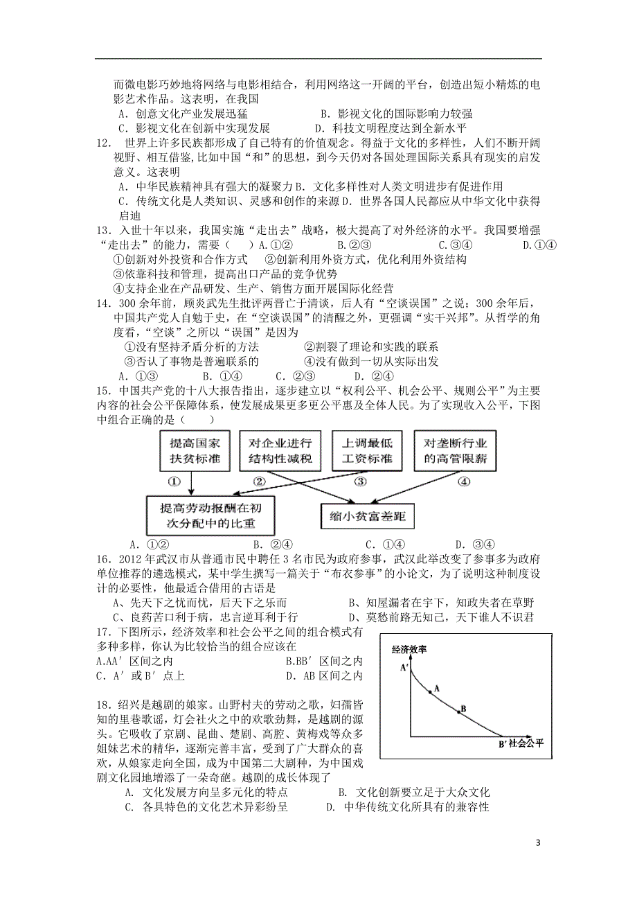 北京顺义二中高三政治月考不全.doc_第3页