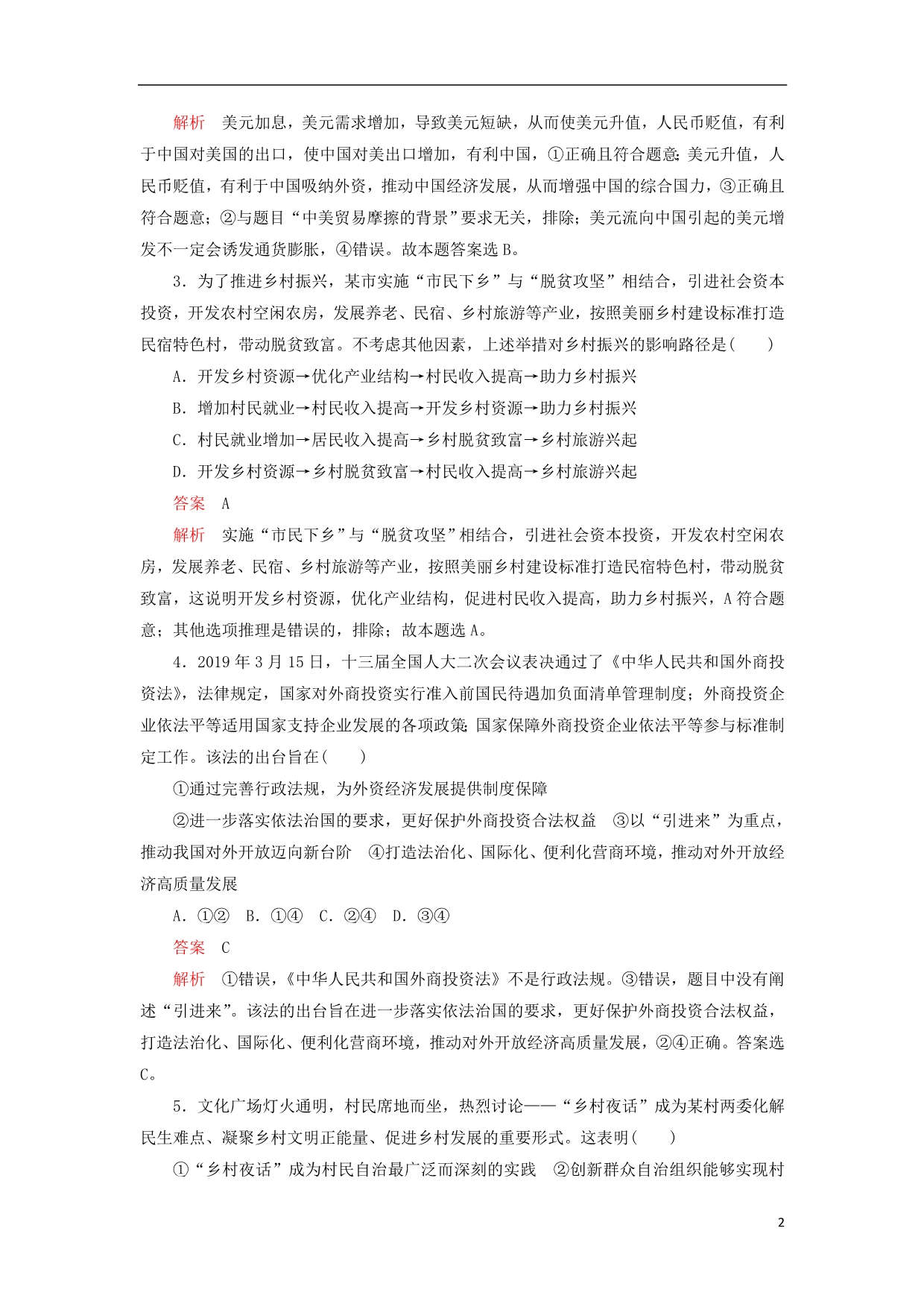 刷题112020高考政治讲练综合4含模拟题091001103.doc_第2页