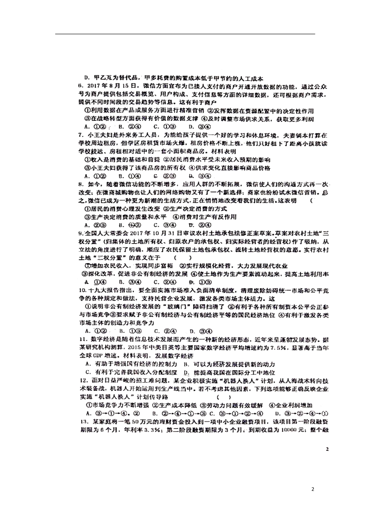 安徽高一政治开学考试 .doc_第2页