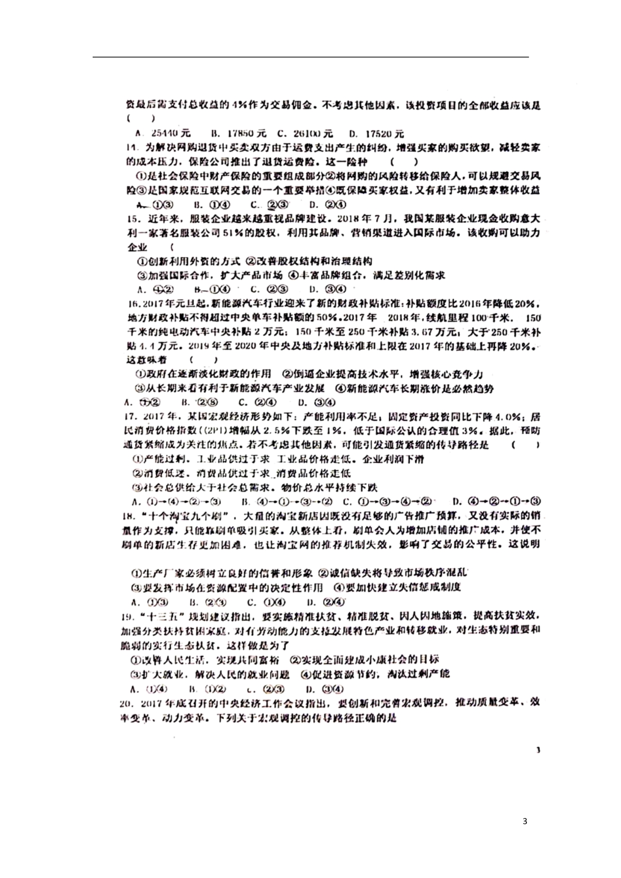 安徽高一政治开学考试 .doc_第3页