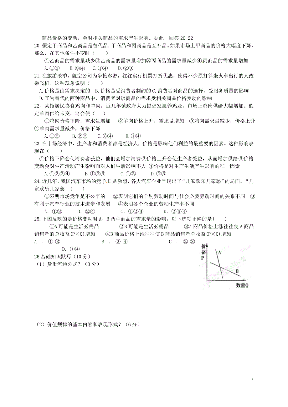 山东高密第三中学高中政治第一、二课神奇的货币多变的价格检测新人教必修1.doc_第3页