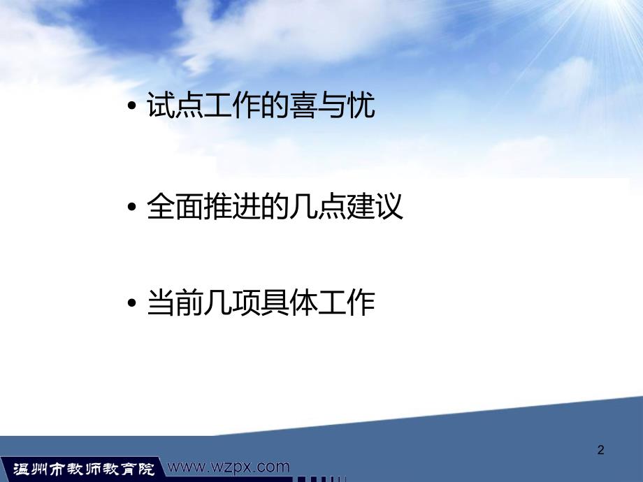 全面推进教师学科素养提升行动的几点说明PPT课件.ppt_第2页