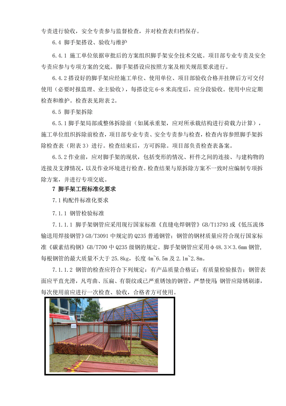 （建筑工程标准法规）火电工程脚手架标准化实施导则_第3页