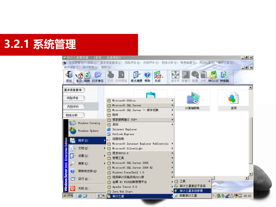 审计之星常见操作PPT课件.ppt_第2页