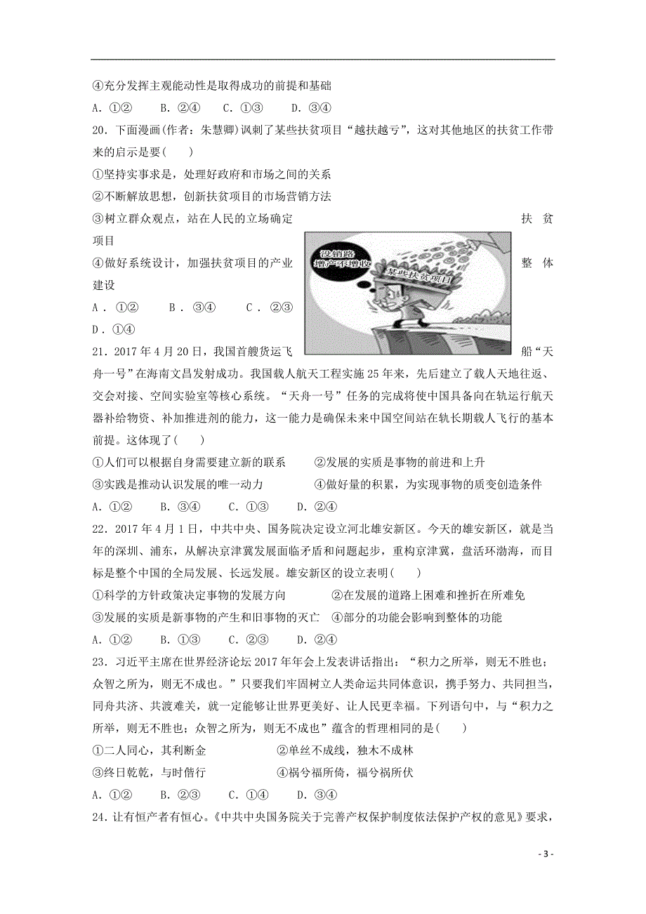 山西晋中和诚高中高二政治周练5.182.doc_第3页