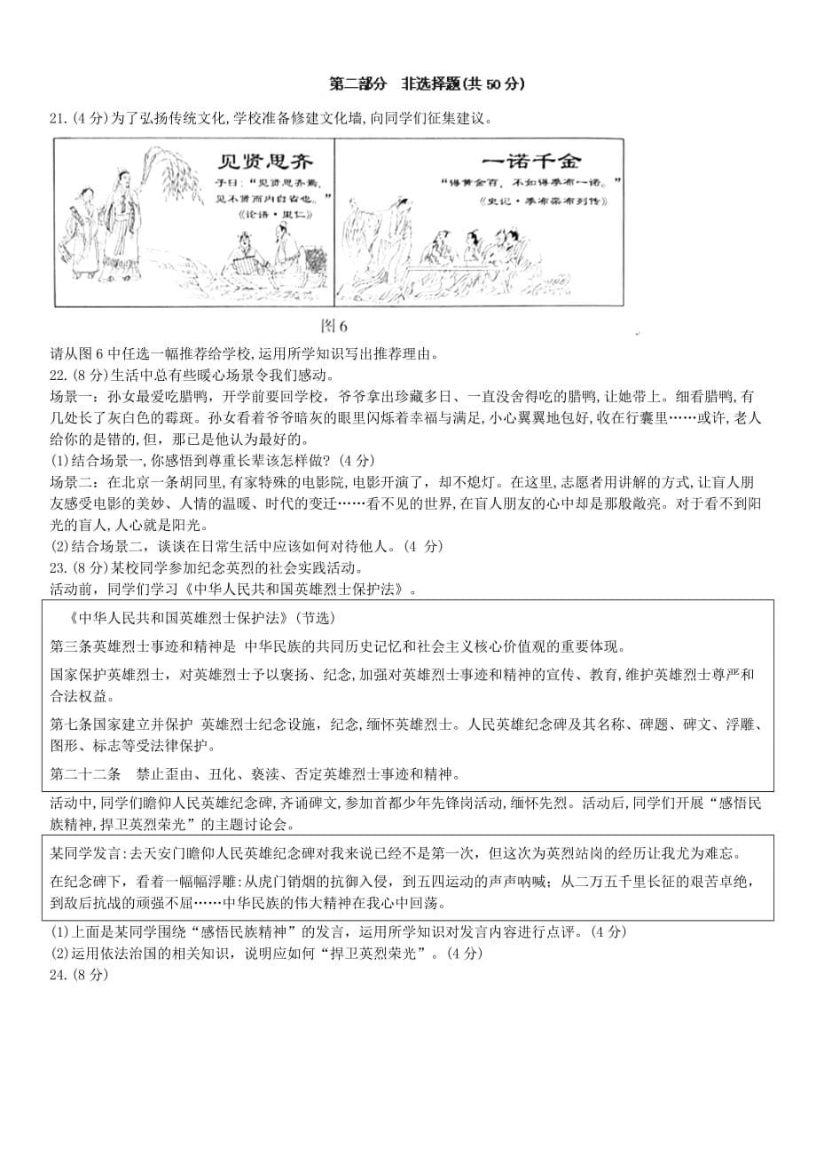 北京市2018年中考思想品德试题（含答案）_第5页