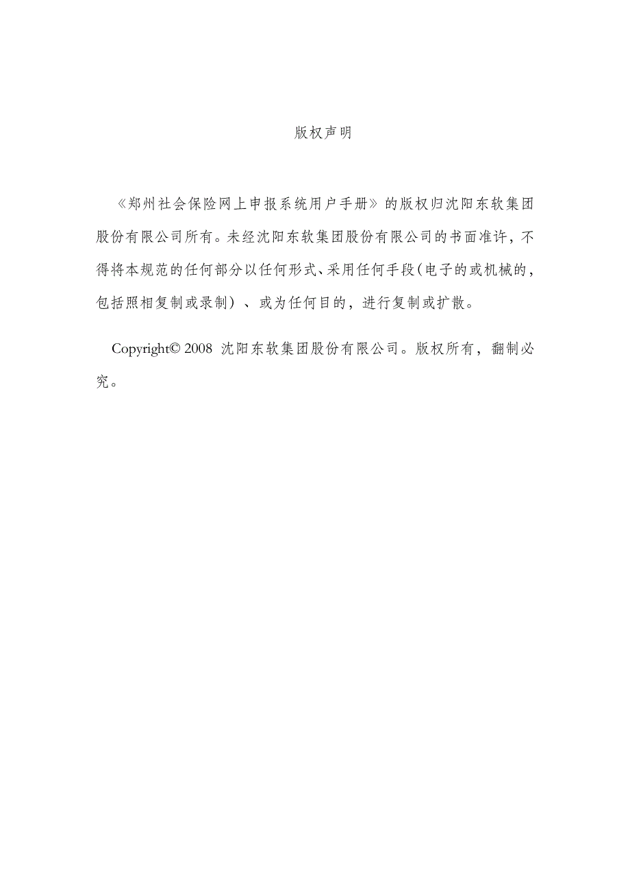 郑州市人力资源和社会保障年检与工资申报系统用户手册_第2页