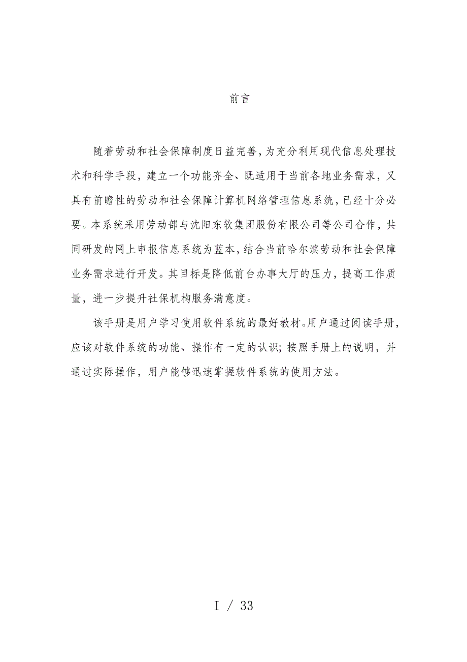 郑州市人力资源和社会保障年检与工资申报系统用户手册_第3页