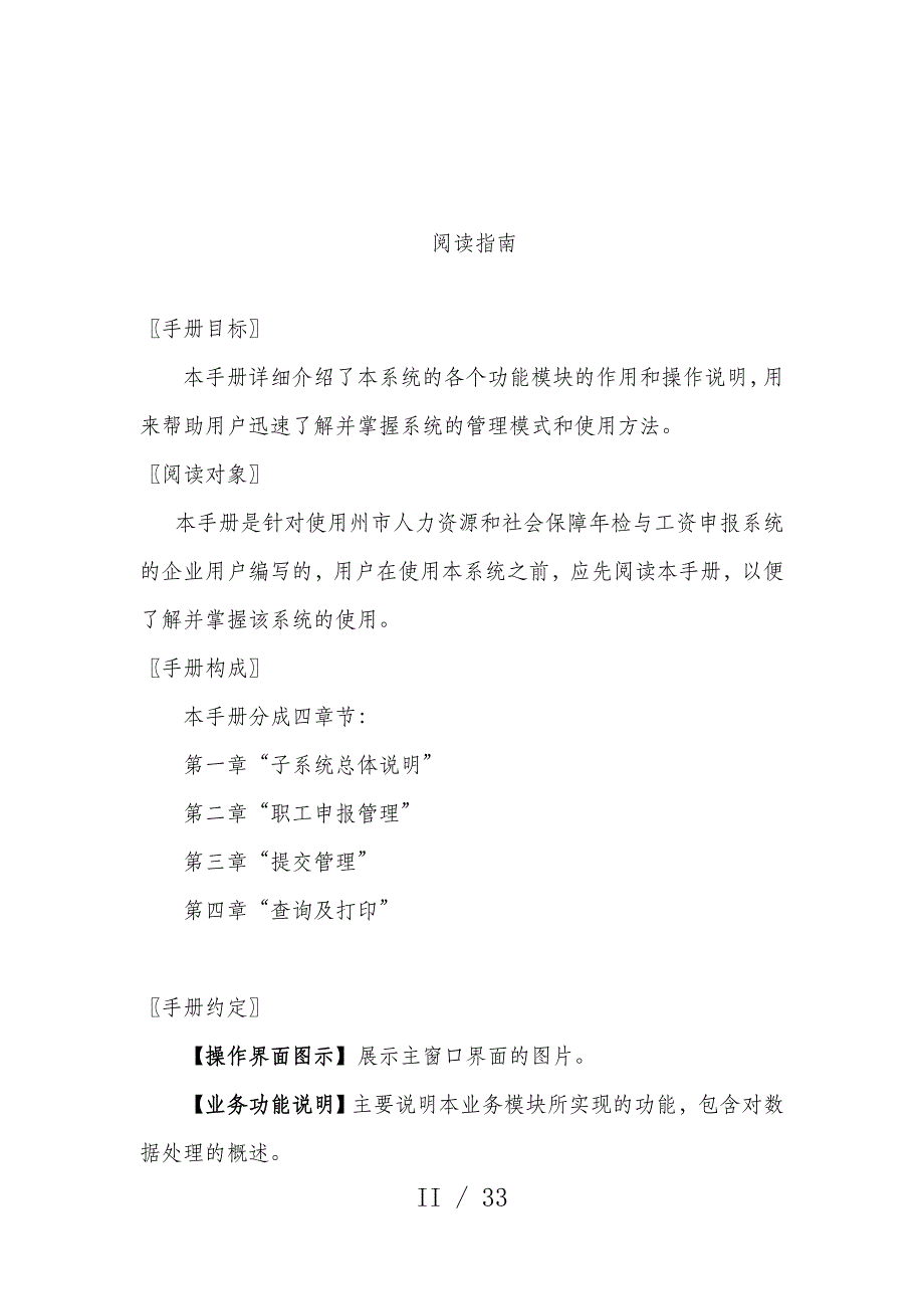 郑州市人力资源和社会保障年检与工资申报系统用户手册_第4页