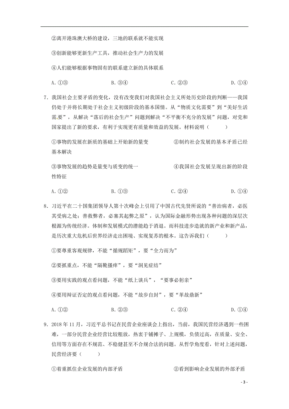 重庆高二政治第二次月考2.doc_第3页