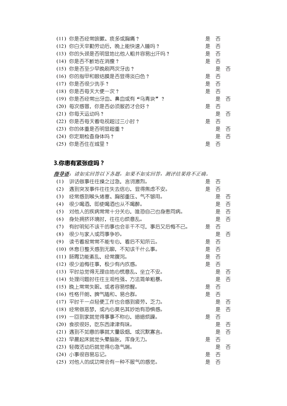 人才招聘素质能力测评问卷01（含答案）_第2页