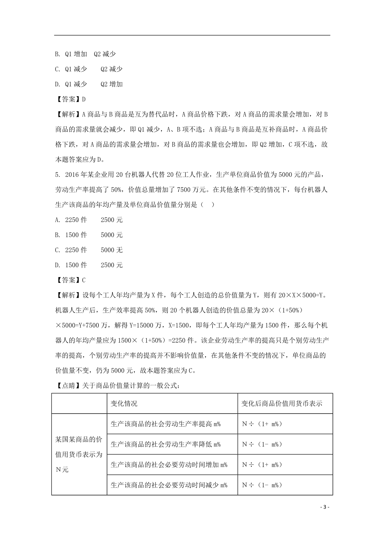 福建龙海第二中学高一政治第二次月考.doc_第3页